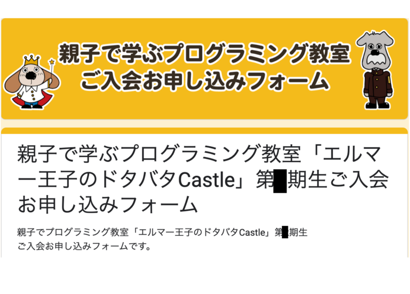 入会フォーム